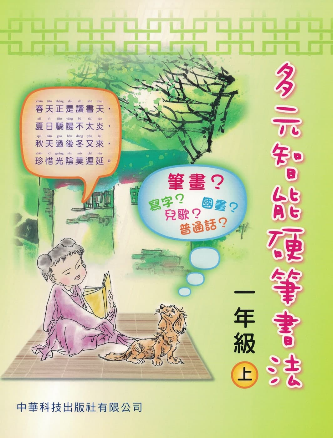 多元智能硬筆書法(一至三年級)