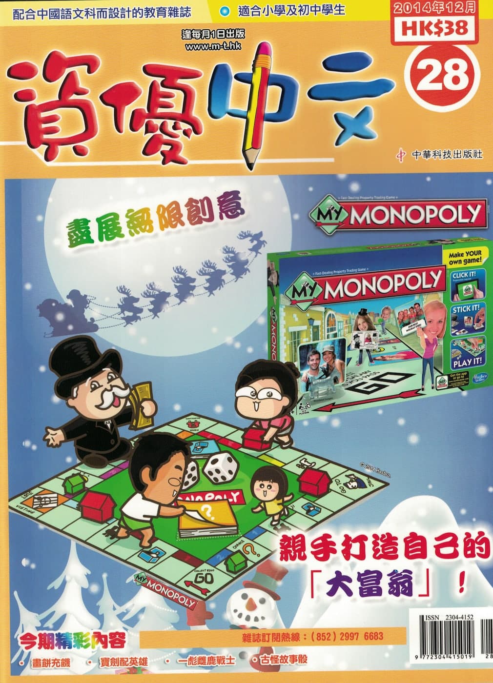 《資優中文》