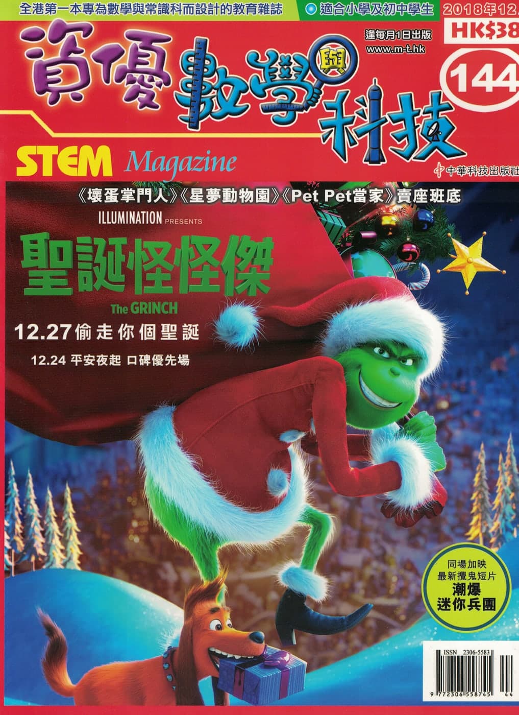資優數學科技
